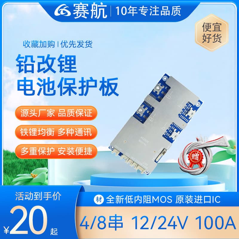 Saihang Lead-to-Lithium Battery Protection Board LiFePO4 4S 12V 50A Ternary Lithium Battery BMS with Display