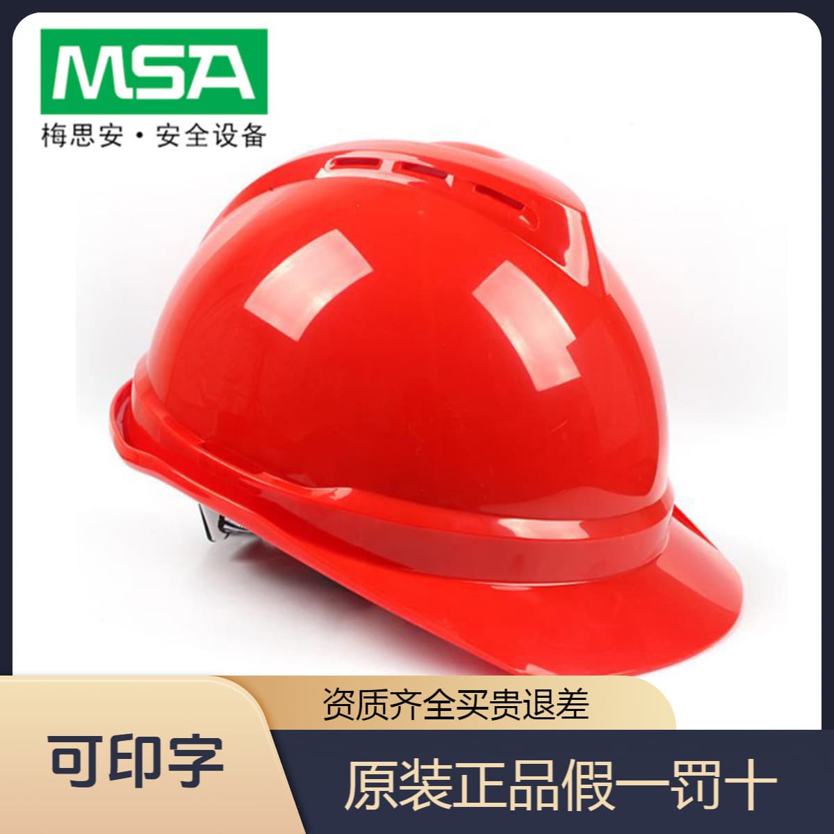 MSA V-Gard Construction Safety Helmet Thickened Anti-Smash Breathable V-Type ABS Knob Adjustment Printed National Standard Safety Helmet