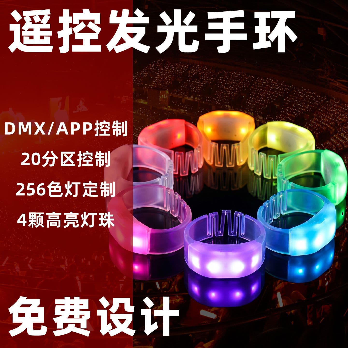 Concert luminous bracelet support DMX zone remote control 4 lamp beads highlight flash atmosphere cheering props customization