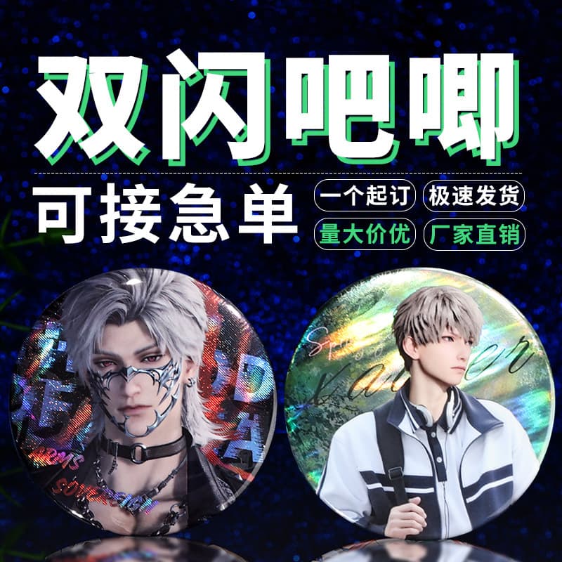Tinplate Badge Custom Anime Merchandise Double Flash Blind Bag Blind Box Brooch Pin Self-Print