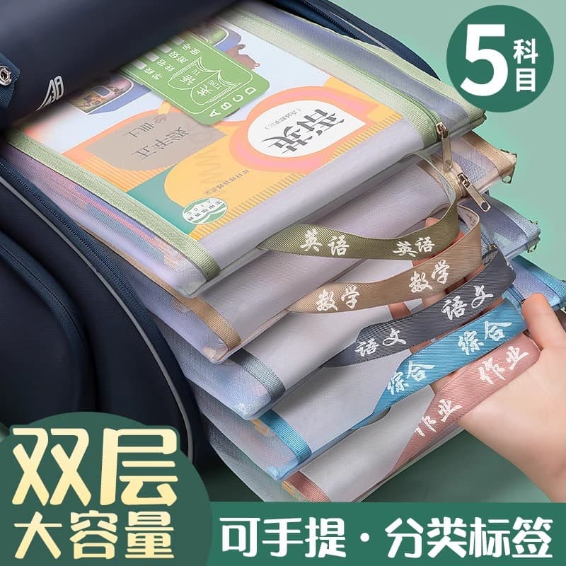 Double-layer mesh subject classification bag nylon mesh subject bag classification bag student test paper bag homework storage bag