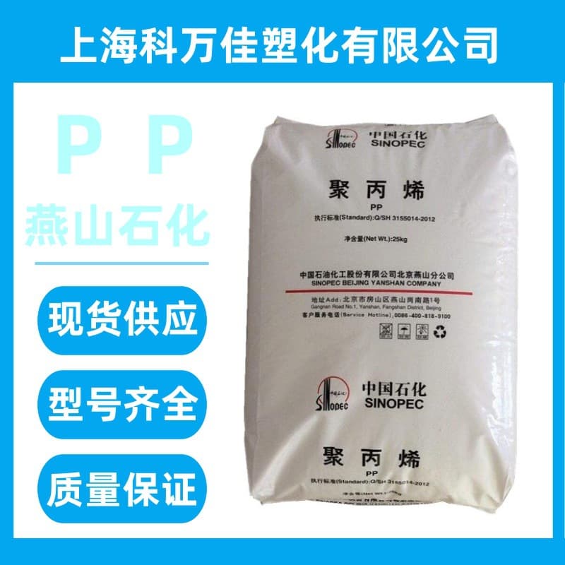 PP Yanshan Petrochemical K4712 high-transparency random copolymer food packaging daily necessities material