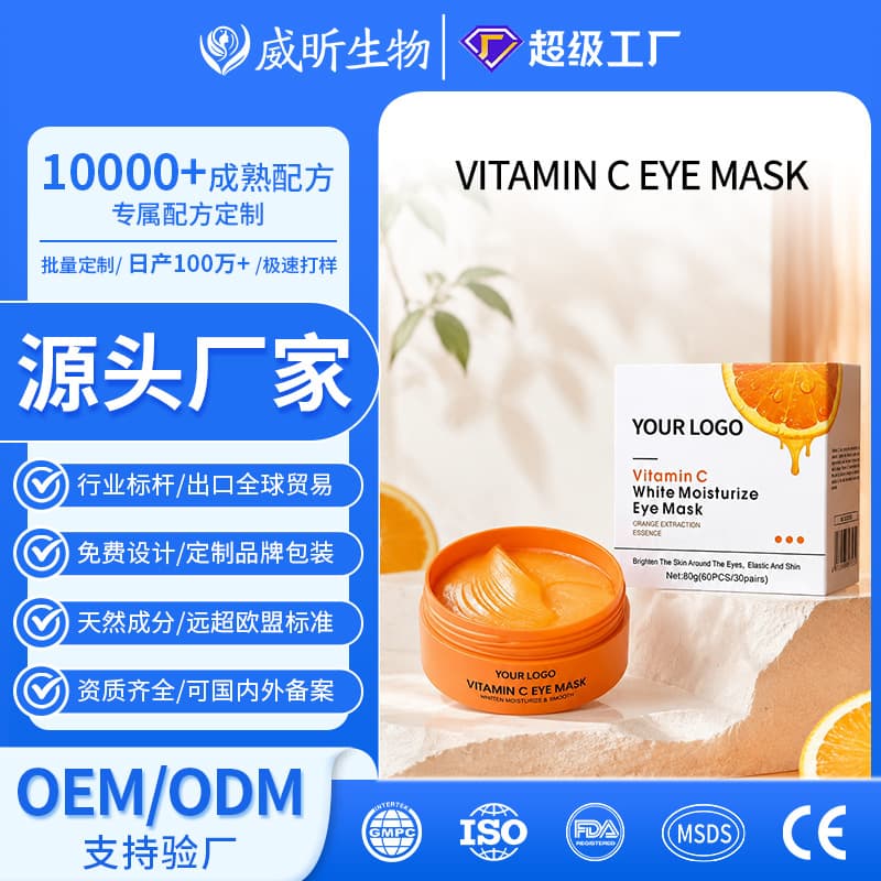Custom Eye Mask Factory OEM Orange VC Dark Circles Eye Mask Collagen Firming Hydrating Moisturizing Eye Mask