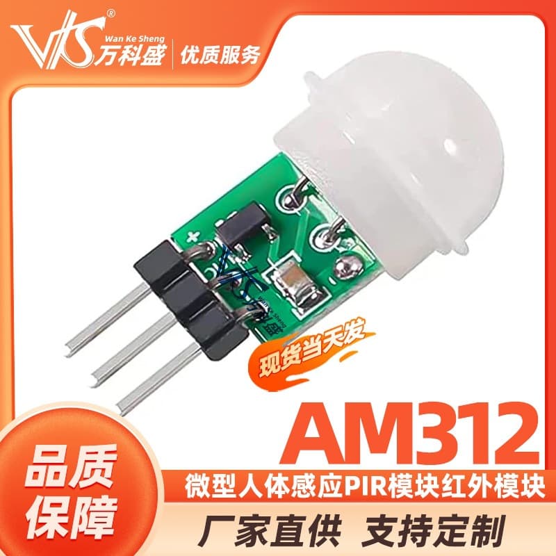 HC-SR312 human body infrared sensor module miniature human body sensing PIR module infrared module pyroelectric