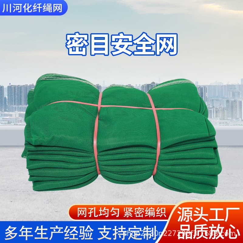Construction safety fine-mesh net, site engineering flame-retardant protective net, national standard safety polyethylene polyester fall protection green net