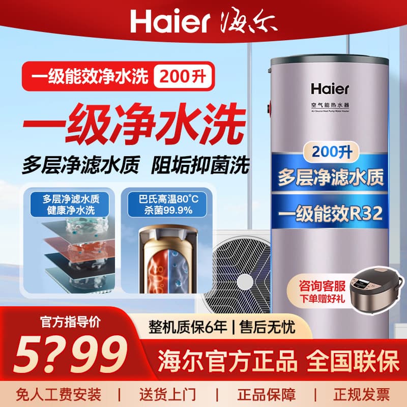Haier 200L air energy water heater, household grade one energy efficiency, water purification, 1.5HP air source heat pump model AE7C.
