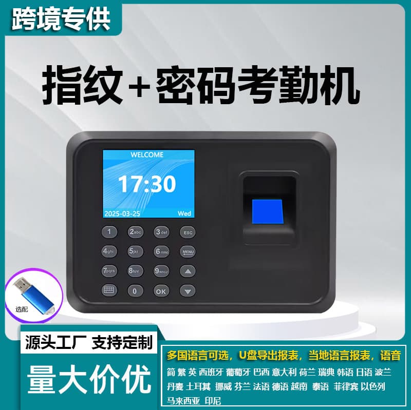 Cross-border exclusive software-free attendance machine, statistics USB flash drive export, fingerprint and password clock-in/out machine (Spanish)