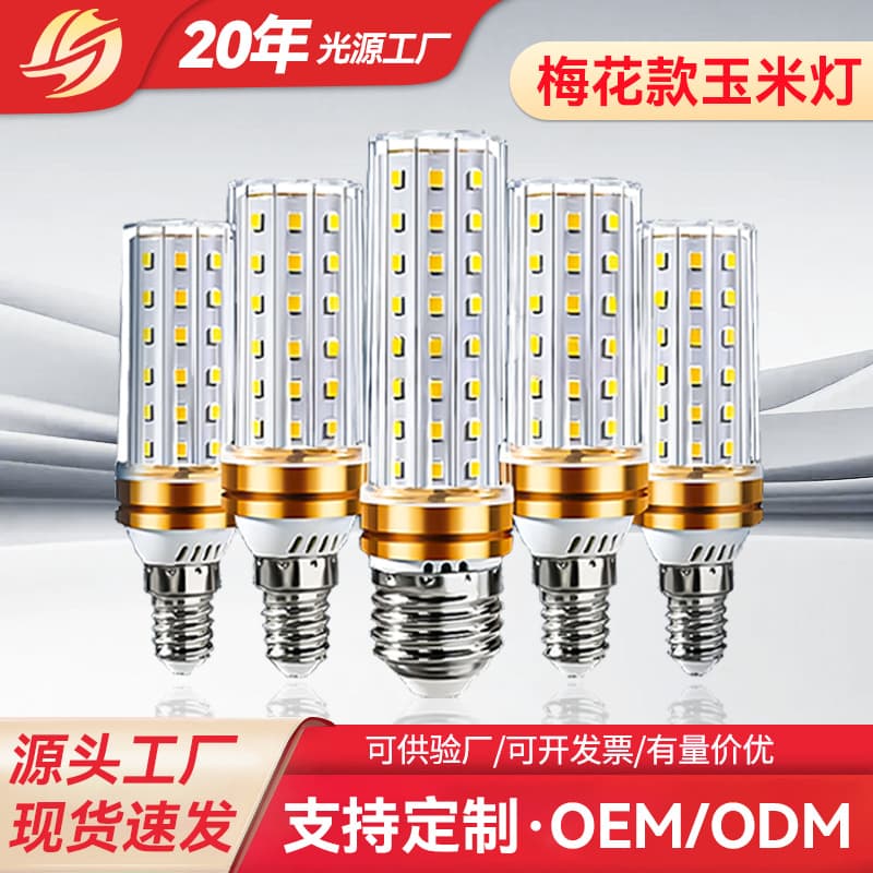 In Stock LED Light Plum Blossom Light E14 E27 Screw Base High Color Rendering Energy-Saving Household Lighting Factory Direct Supply Wholesale Supported