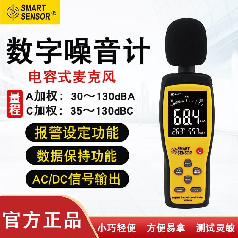 SMART SENSOR AS844+ Online Noise Meter Household Environmental Noise Measuring Instrument