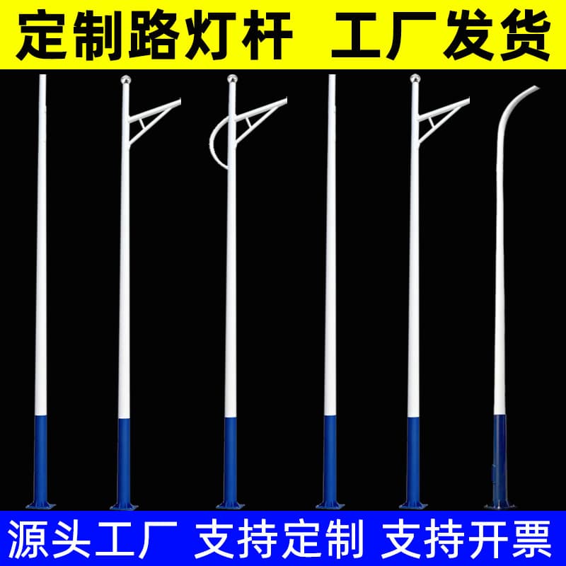 6m street light pole, 4m double-arm, 12m light pole, 5m, 8m pole, 10m conch arm, 3m outdoor street light pole