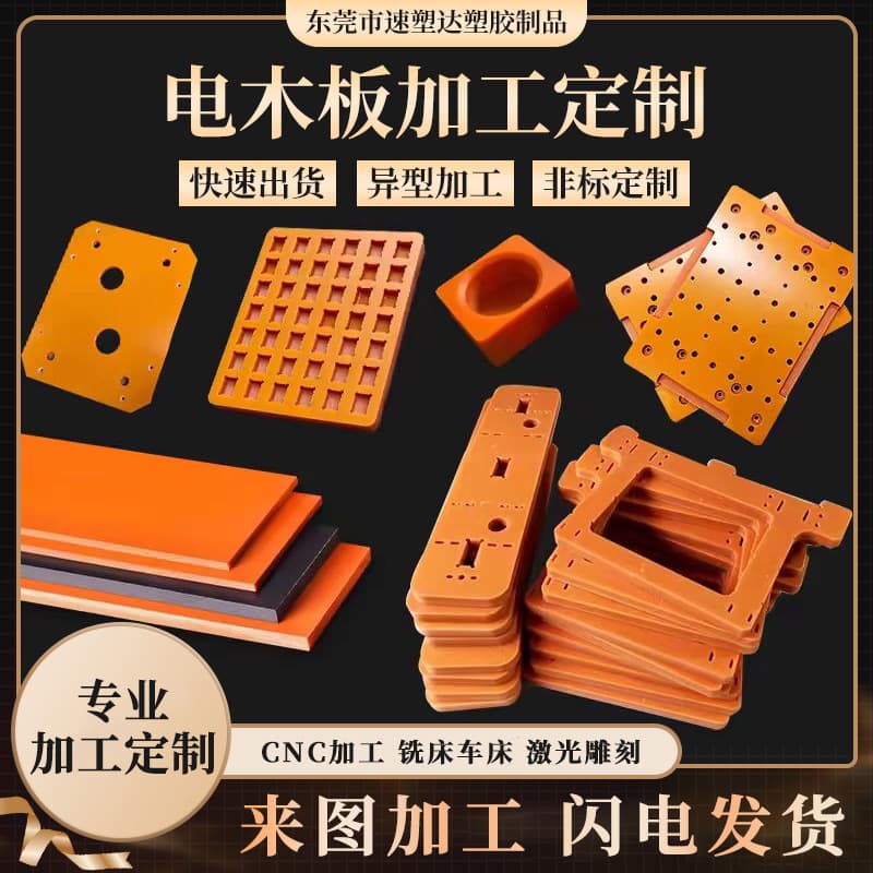 Orange-red insulating bakelite board high-temperature resistant fixture, bakelite board clamp, anti-static bakelite processing
