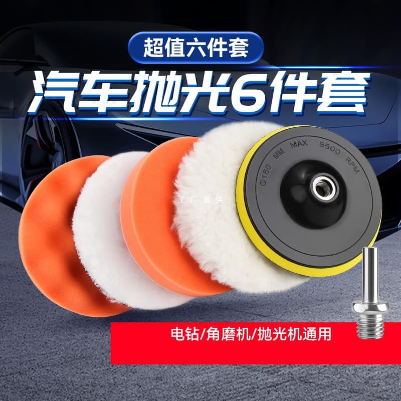Car Waxing Magic Tool Electric Drill Polisher Self-adhesive Sponge Wheel Wool Ball Sponge Polishing Disc Tool Set