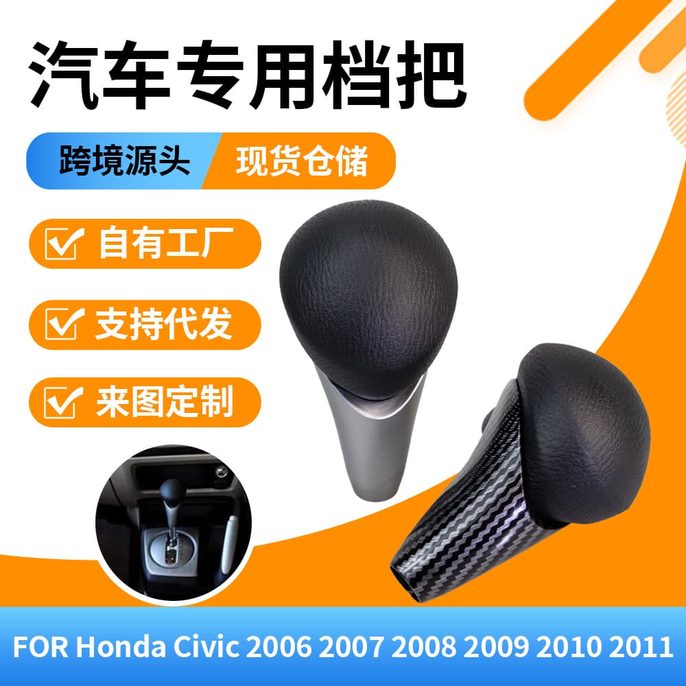 Hot-selling shift knob for Honda Civic 8th generation automatic transmission gear shift lever replacement accessory