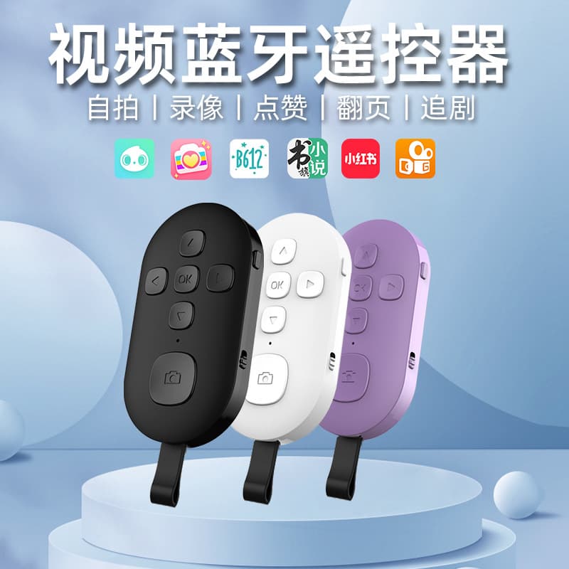 Distributor of mobile phone video remote control for watching videos, taking photos, watching dramas, and turning pages in e-books via Bluetooth wireless remote control