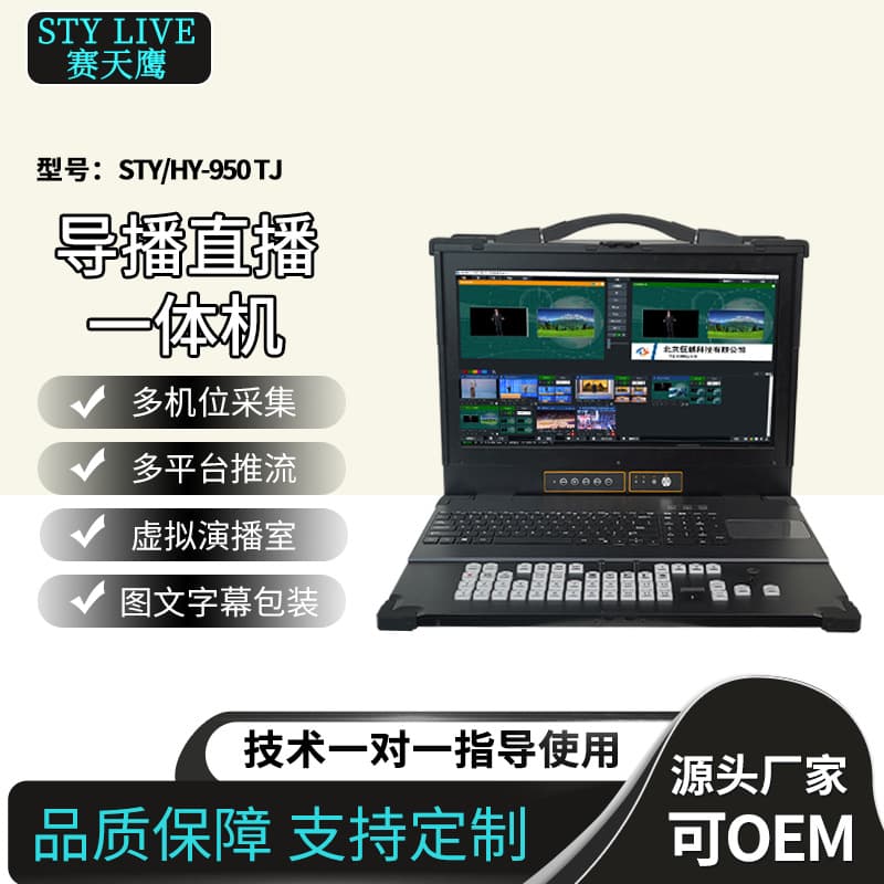 Jiaxin Tiancheng STY/HY-950TJ Portable Broadcasting Keyboard Live All-in-One Machine Virtual Keying CG Subtitles