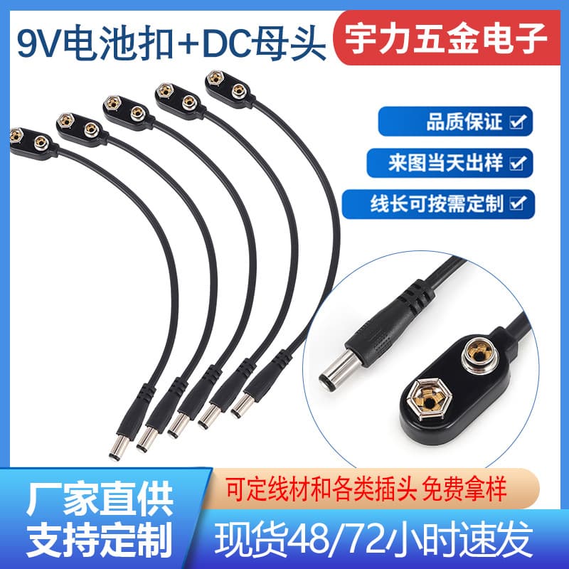 9V battery buckle with DC5.5*2.1 male DC straight plug battery buckle 9V battery buckle meter DC head