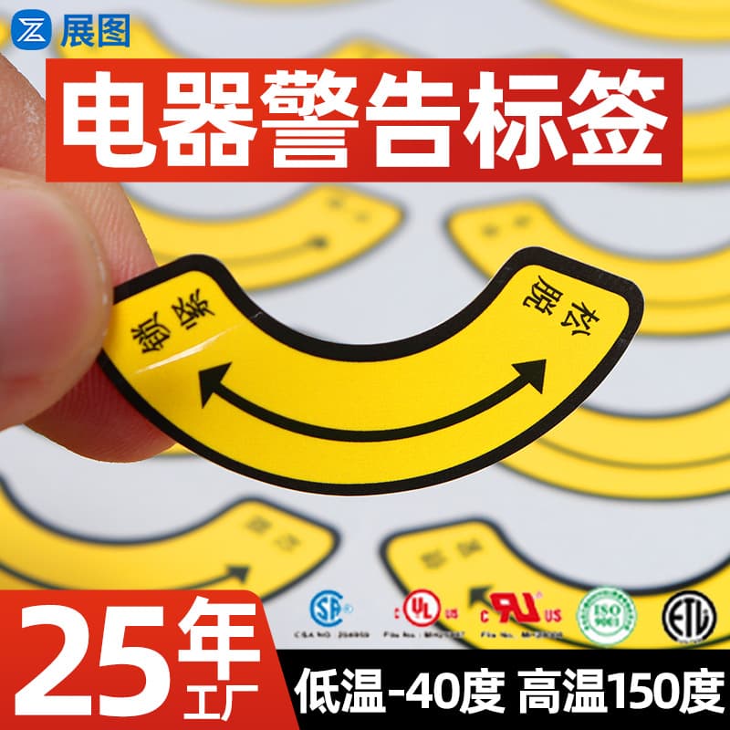 Custom Electrical Warning Label, Switch Identification Print, Safety Equipment Choking Hazard Warning Sticker
