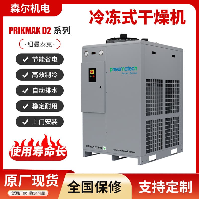 Newman Tek Refrigerated Dryer PRIKMAK D2-21-16 Air-cooled Cold Dryer