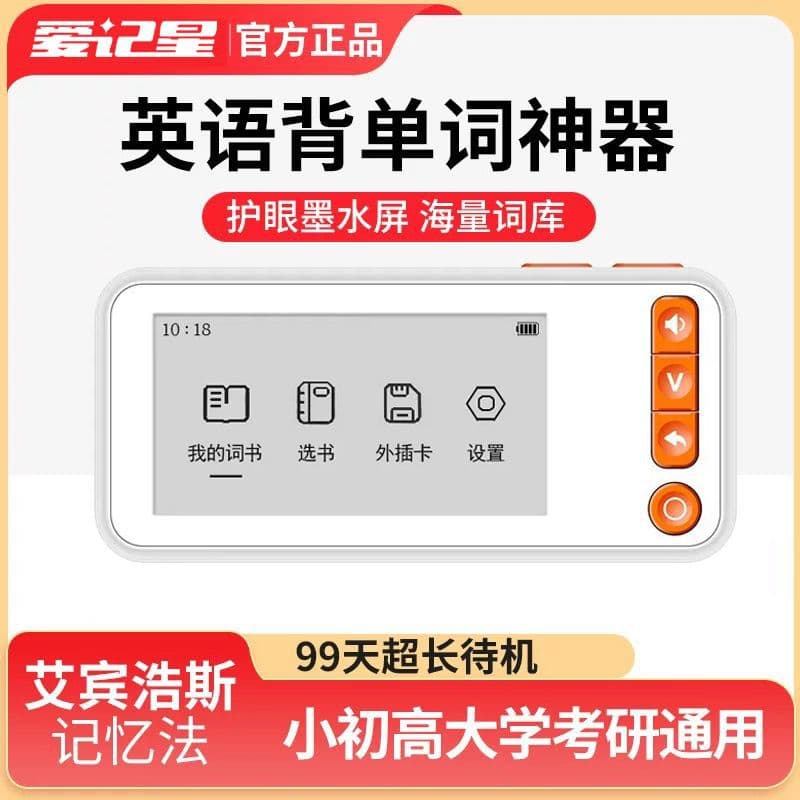 Aiji Star English Vocabulary Machine with E-ink Screen for Primary, Middle, High, and University Students - A Pocket Electronic Learning Machine with Vocabulary Cards