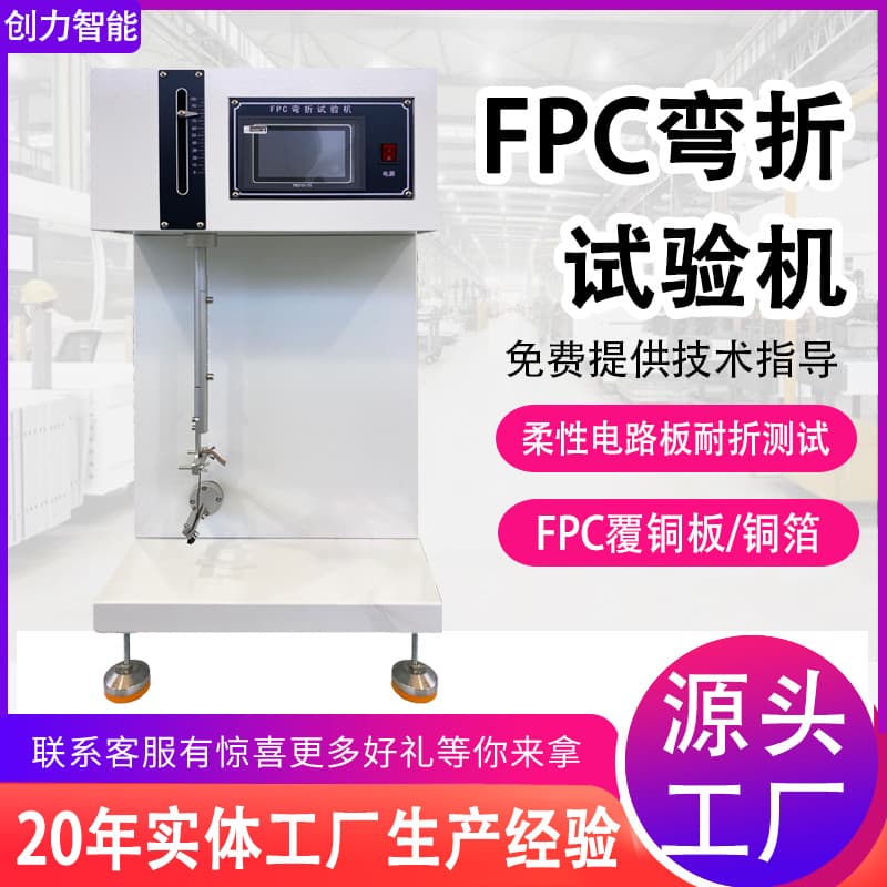 FPC Bending Tester, Flexible Product Circuit Board Bending Fatigue Life Tester, FPC Flexible Board Testing Machine