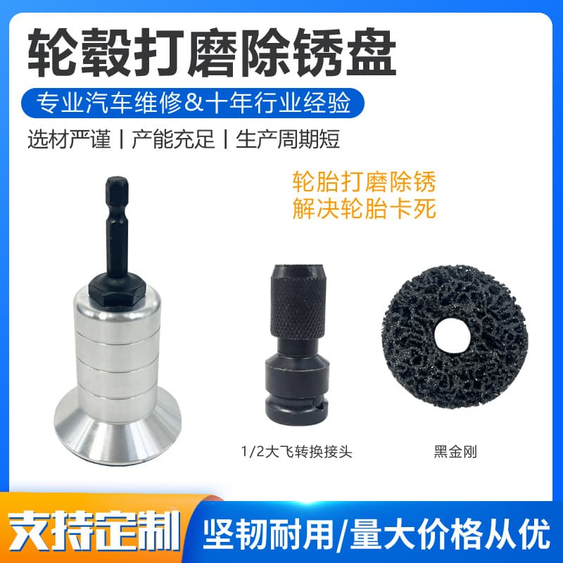 Car Wheel Hub Rust Removal Maintenance Tool Hub Steel Rim Anti-Rust Polishing Machine Brake Disc Rust Removal Care Tool