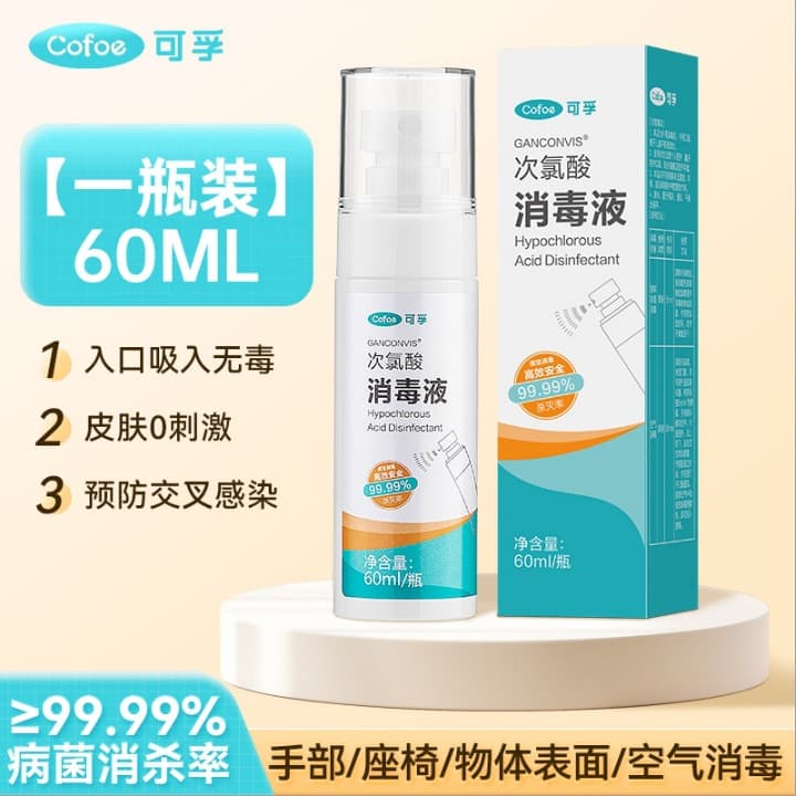 Kefu Hypochlorous Acid Disinfectant Hpv Travel Portable Spray for Seat Cushions, Toilet, Bed Sheets, and Toilet Sterilization, Special for Children