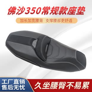 Forza 350 / NSS350 Regular Upgrade Version Two-Wheel Motorcycle Scooter New Men and Women Seat Assembly