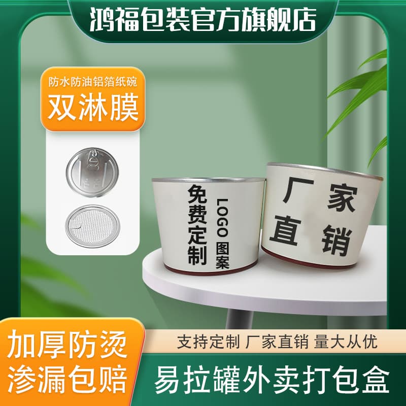 Disposable round canned thermal insulation aluminum foil paper bowls commercial leak-proof takeaway meal boxes with anti-leak design