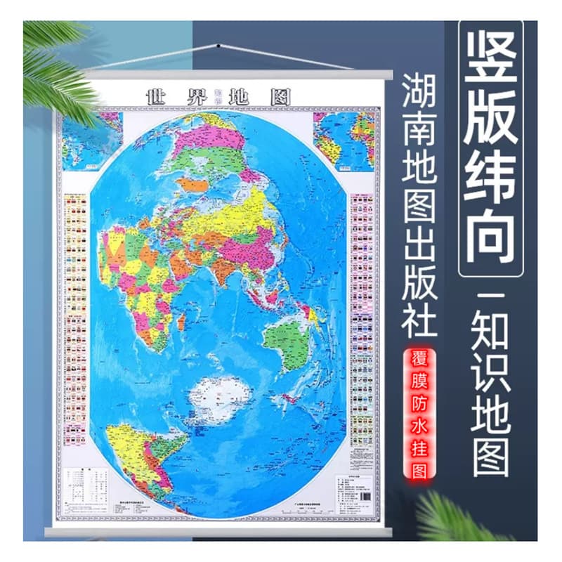 World Knowledge Map Vertical Waterproof Wall Chart, Packaged in Bucket, Approximately 90cm x 120cm (Vertical Waterproof)
