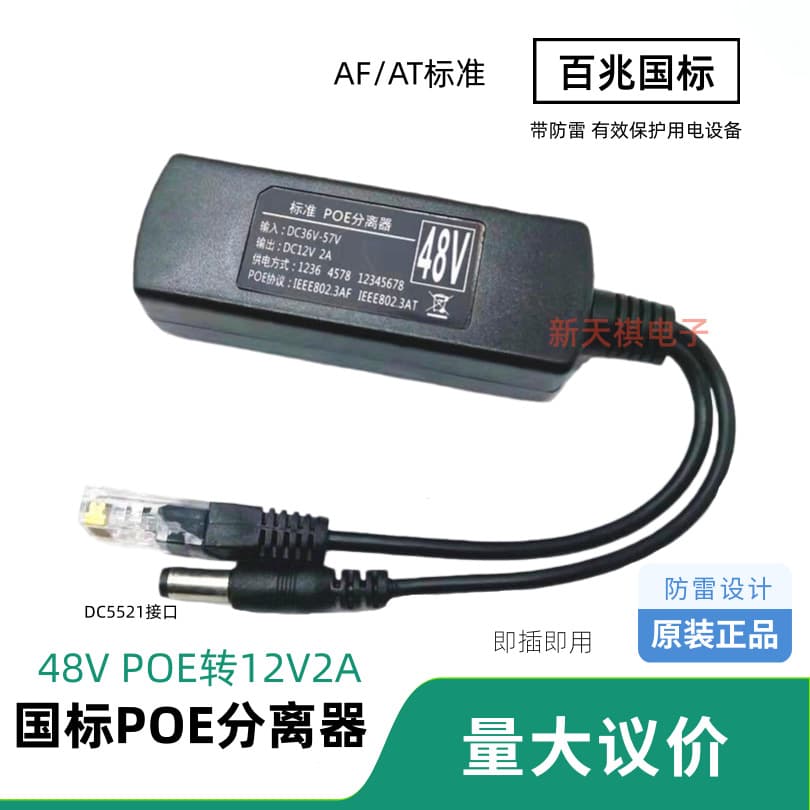 48V Standard POE Splitter Output 12V2A POE Splitter POE Switch Universal 48V 100Mbps