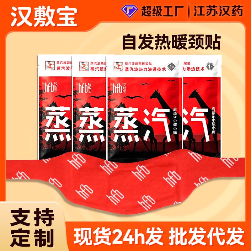 Self-heating Mugwort Neck Warming Patch Cartoon Free Neck Protective Patch Moxibustion Patch Wholesale Shoulder and Neck Warming Moxibustion Warming Body