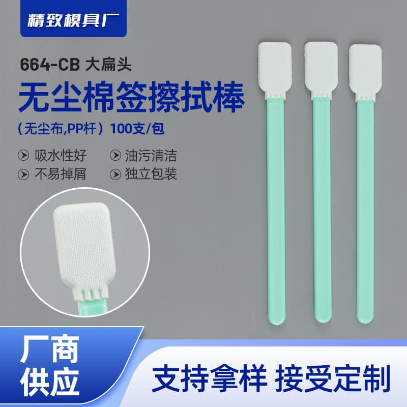 Manufacturer wholesale dust-free purification swabs, large flat head dust-free cloth head cleaning sticks for precision instruments and LCD screen wiping