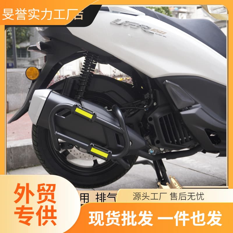 Suitable for Haojue UFR150 exhaust guard bumper anti-fall bar anti-collision guard bar exhaust pipe thickening modification
