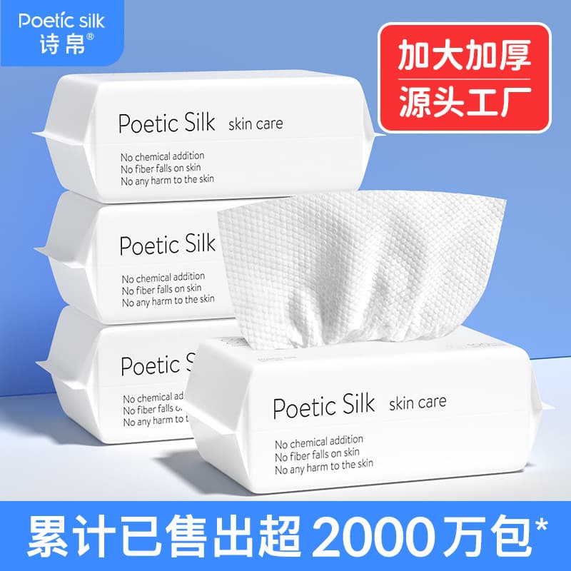 Shibo Facial Towels Disposable Cleansing Towels Face Washing Wipes Beauty Extraction Cotton Soft Towels Group Purchase Wholesale