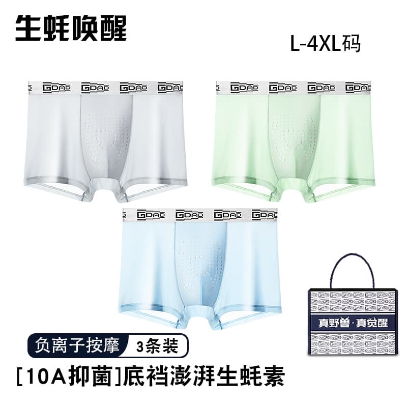 Wake-Up True Massage Particles Men's Boxer Briefs, Physical Care, 10A Antibacterial Ice Silk Oyster Boxer Briefs, 3-Pack Beast Gift Box