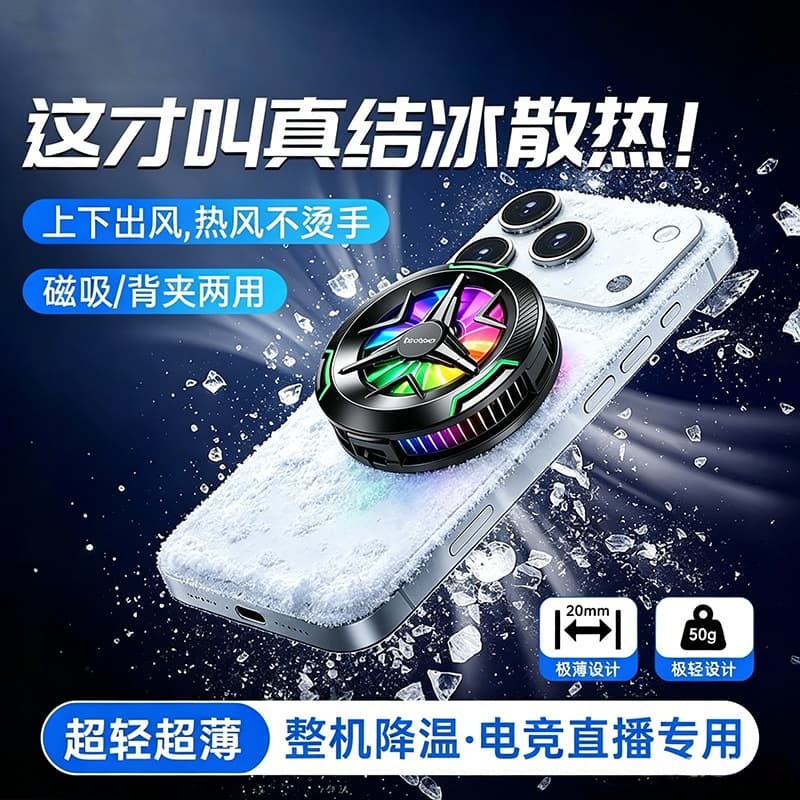 Cooling Phone Cooler Dual-Use Magnetic Freezing Cooling Gadget Dormitory Game PUBG Tablet Cooler
