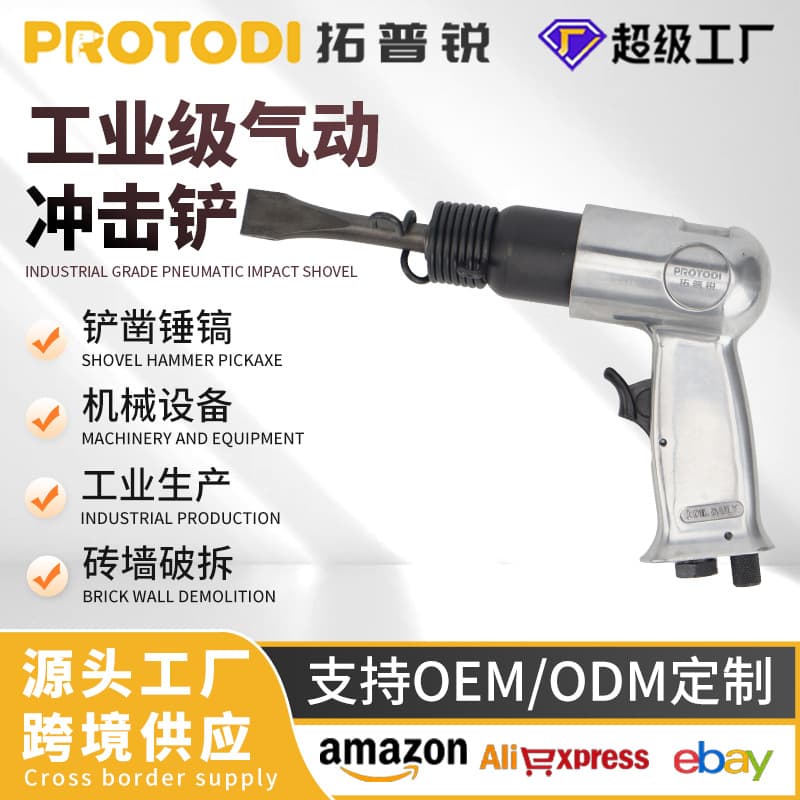 Pneumatic shovel, pneumatic tool, impact shovel, multi-functional powerful air hammer, brake pad, welding slag removal gun, shovel knife, air pick, pneumatic shovel