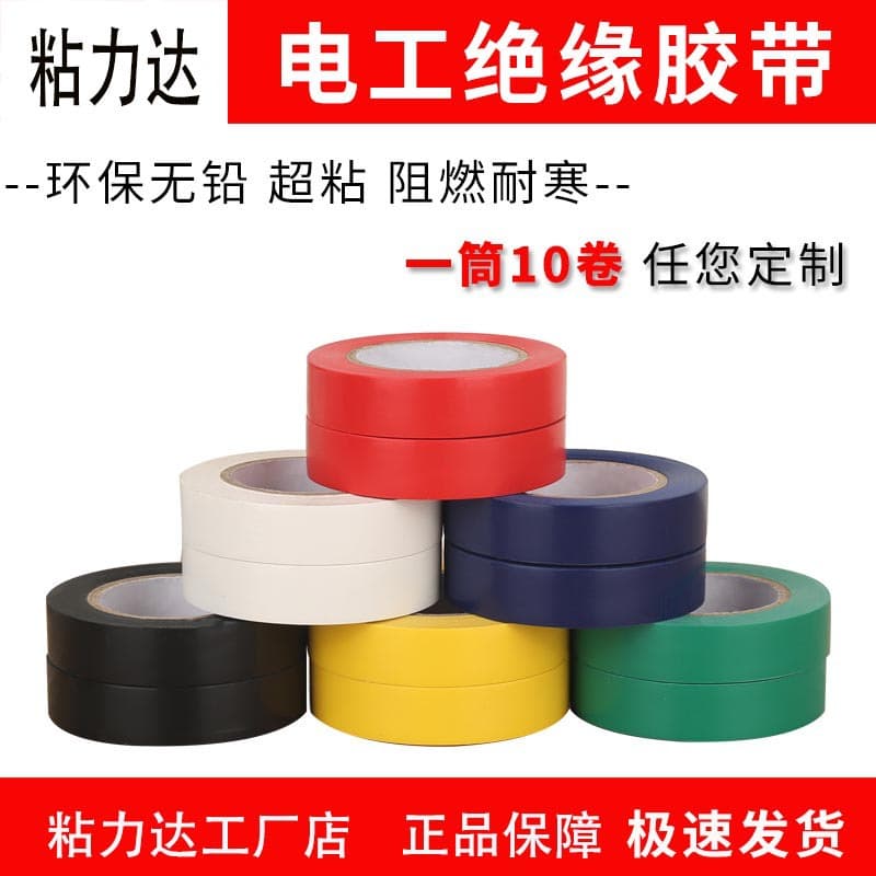 PVC Waterproof Insulation Tape, Flame Retardant Electrical Tape, Self-Adhesive Wire Harness Tape, Black, Wholesale
