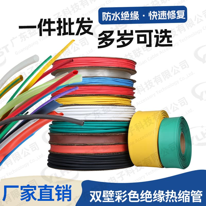 2:1 heat shrink tubing wire protective sleeves, new energy vehicle wiring harness insulation sleeves colored single-wall transparent heat shrink tube