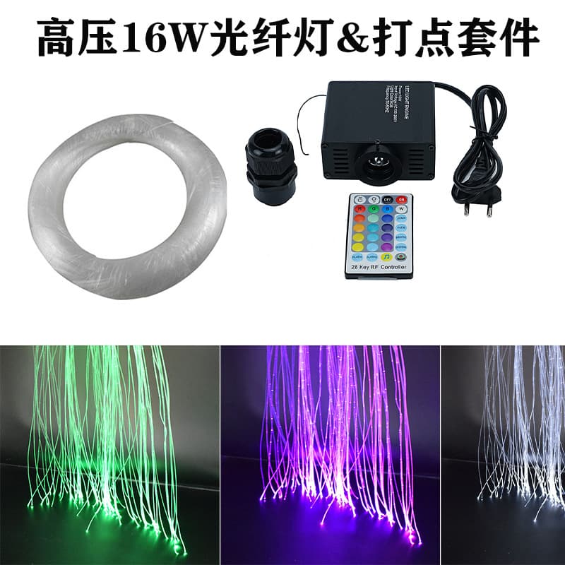 0.5-1mm plastic optical fiber car starry sky dome fiber optic light high voltage 16W fiber optic light kit dotted fiber optic cable