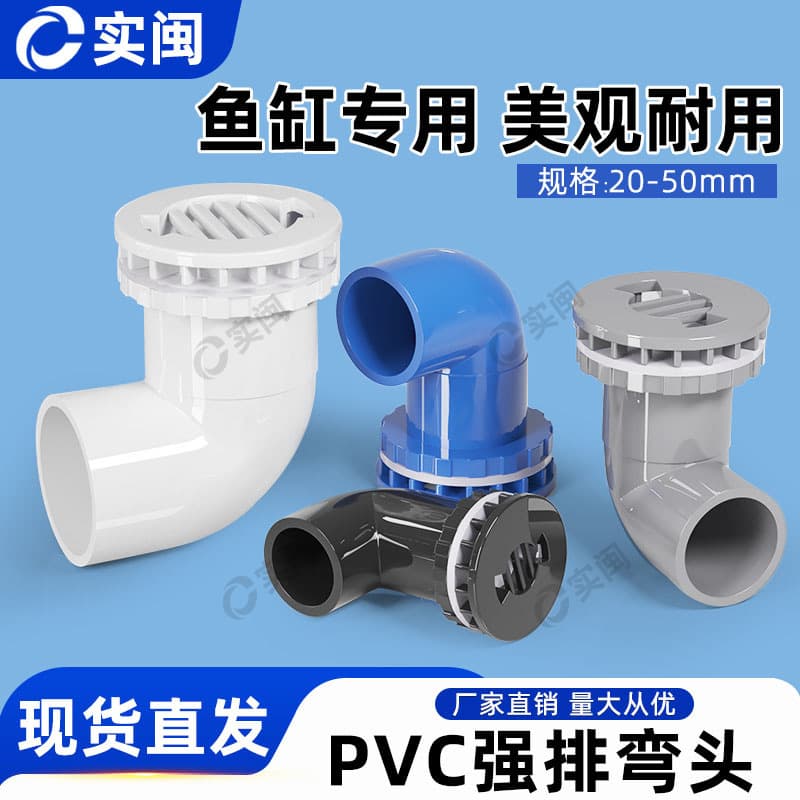 PVC drainage elbow fish tank seafood pool drain outlet round hole flat head plug drain pipe accessories turnover box bent row