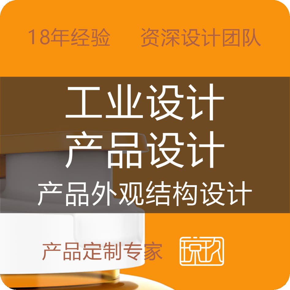 Industrial Design, Product Design, Appearance Design, Structural Design, Product Appearance and Structural Design