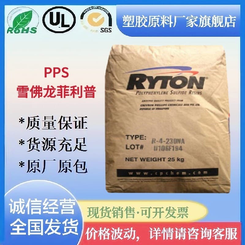 PPS R-4 USA Solvay glass fiber reinforced 40% low warpage high temperature resistance high rigidity electronics and electrical appliances