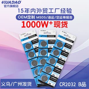 CR2032 Coin Cell Battery for Car Remote Control Motherboard and Body Weight Scale Lithium Battery Factory Wholesale 3V Electronic