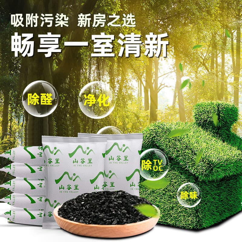 Activated carbon for new homes and cars, home renovation quick move-in odor removal, bamboo charcoal packs for car formaldehyde absorption.