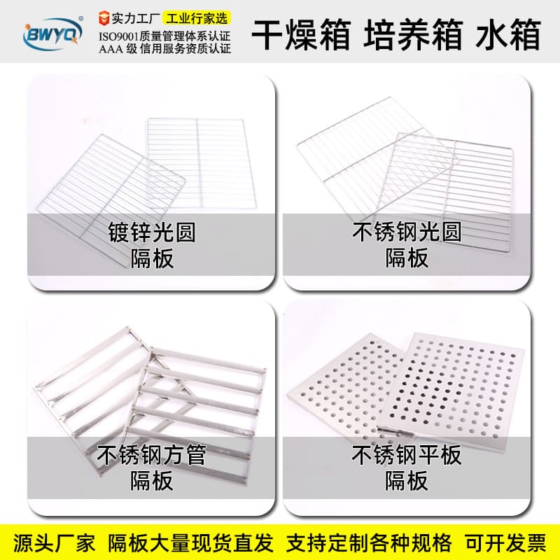Electric constant temperature blast drying oven partition, industrial oven tray, laboratory high temperature oven accessories partition