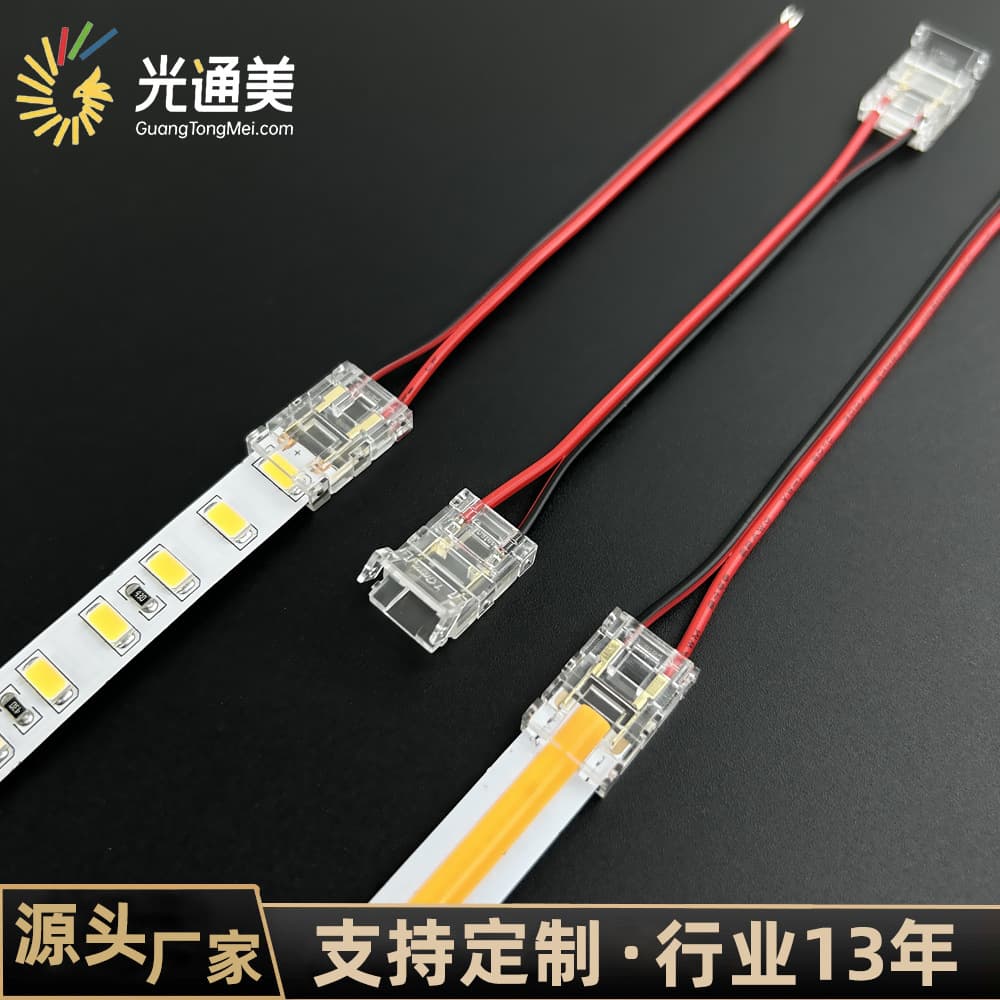 2pin/COB low-voltage LED strip solderless connector, no dark area single-head connection wire, crystal buckle power connector