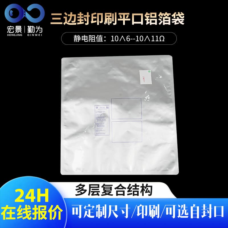 Three-side sealed printed aluminum foil bags moisture-proof light-proof static bags for connectors and electronic components anti-static shielding bags