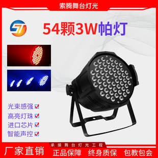 Stage Light LED 54x3W RGB Full Color Wash Par Light for Dance Studio, Bar, Pub, Wedding and Performance