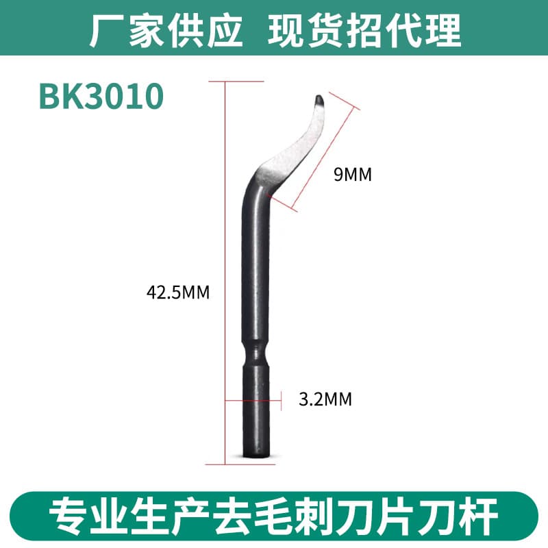 Manufacturer wholesale M2 BK3010 trimming blade, scraper, deburring trimmer, specialized for small holes.